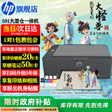 惠普（HP）519/591/589 A4彩色喷墨连供一体机 墨仓式照片打印机 家用学生作业手机无线打印原装可加墨低成本 【经典款】Tank591(免换墨盒)598同系列