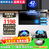 航仪好太太油烟机家用顶侧双吸大吸力一级能效抽油烟机静噪音自清洁吸油烟机7字型十大品牌以旧换新烟灶套装 900宽大灯小智烟机+鸳鸯定时灶+天然气|免费安装