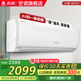 志高空调挂机大1匹/1.5匹2P 新能效省电一级变频冷暖空调 家用电器壁挂式空调 以旧换新 小2匹 一级变频冷暖 外机双排铜管