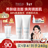 芙丽芳丝（Freeplus）洗面奶男女士氨基酸洁面乳100g*2生日新年礼物送男女朋友