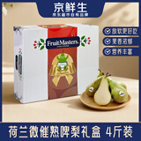 京鲜生荷兰啤梨 微催熟4斤装  生鲜水果  源头直发