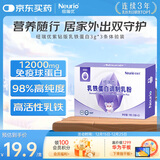 纽瑞优（Neurio）乳铁蛋白免疫球蛋白粉紫钻版3g*3体验装【外包装微瑕】