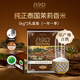 孟乍隆泰国清莱茉莉香米 大米20斤（5kg*2）米年货节礼盒 泰国香米