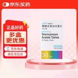 【原研进口】弥凝 醋酸去氨加压素片 0.1mg*30片/盒