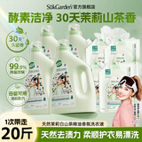 蔬果园大师调香洗衣液 深层洁净 持久留香 除菌除螨 柔顺护色香水洗衣液 【新香氛】20斤|茉莉白山茶