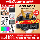 佳能200d二代 单反相机入门级  vlog踏青便携家用迷你单反数码照相机 下单抽拉布布&金豆 200D II 18-55黑色+佳能小痰盂人像头 套餐四【拍套四0元升级套餐五 免费升级不加价】