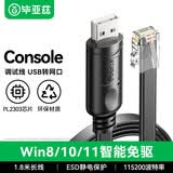 毕亚兹 【包邮】Console调试线 USB转换RJ45网口线适用思科华为服务器腾达TP-LINK路由器交换机黑色1.8米