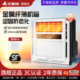 艾美特（AIRMATE） 艾美特风暖浴霸浴室取暖器暖风机卫生间冷暖两用集成吊顶30x30cm 【105mm超薄金属机箱】琴键5合1【工厂促销款】