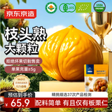 京东京造有机大颗粒板栗仁1kg(10袋)山姆同款即食栗子免剥壳冬季滋补