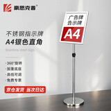 豪思克普指示牌A4【银色直角】立式标识牌立牌展示架广告牌引导牌水牌不锈钢可伸缩标识牌HS-GGP1
