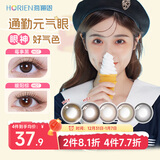 海俪恩 美瞳彩色隐形眼镜  日抛10片  月野兔棕（暖阳棕） 500度