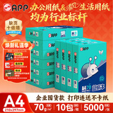APP 金光APP  (蓝蜗牛) A4/70g 复印纸顺滑不卡纸a4打印纸A4纸整箱500张/包 10包/箱(5000张)企业采购