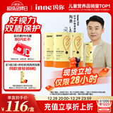 Inne因你蓝光盾叶黄素儿童护眼软糖蓝莓花青素30粒*3+8粒【陶勇认证】