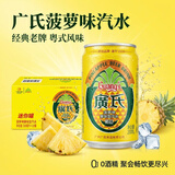 广氏迷你罐菠萝啤酒200ml*10罐夜宵烧烤解腻搭档中秋送礼