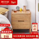 源氏木语实木床头柜北欧卧室储物柜简约橡木收纳柜两抽0.4m