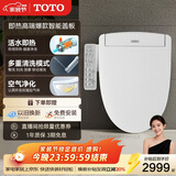 TOTO智能马桶盖卫洗丽S2系列即热式冲洗3F260(03)