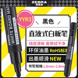 斑马牌（ZEBRA）直液式白板笔可擦易擦书写顺滑  物流笔/签名笔/马克笔 办公文具会议教学YYR3 黑色 10支装