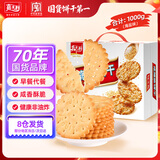 嘉士利营养早餐饼干咸薄脆饼干1000g/盒团购送礼代餐食品休闲零食下午茶