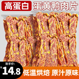 雅礼颂狗狗零食蛋黄鸭肉干切片250g缓解泪痕美毛护肤含卵磷脂训练奖励