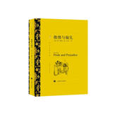 文学名著·译文名著精选：傲慢与偏见