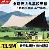 小魔黑胶天幕 户外露营装备野外速搭防晒隔热遮阳棚防雨抗风凉棚