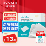 海氏海诺医用纱布块 无菌外科纱布敷料 5*7cm*5片*10袋换药包纱布块敷脸