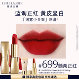 雅诗兰黛绒雾哑光唇膏699#颤栗正红色口红礼盒化妆品生日礼物效期26年5月