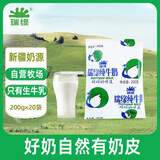 瑞缘新疆纯牛奶瑞源巴音布鲁克整箱袋装牛奶200g*20袋营养早餐奶全脂