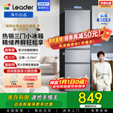 统帅（Leader）海尔冰箱出品小三门218升家用冰箱 三门三温三开门防串味 省电节能低噪宿舍租房迷你小冰箱 BCD-218LLC3EZS9二级能效