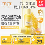润本（RUNBEN）蛋黄油儿童面霜滋润版50g*2瓶 婴幼儿擦脸霜宝宝润肤露保湿身体乳