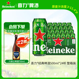 喜力经典500ml*24听整箱装 喜力啤酒Heineken京东自营 婚宴用酒
