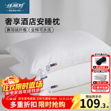 佳丽斯枕头枕芯全棉抑菌颈椎枕可水洗纤维枕家用双单人酒店枕芯 一对拍2 奢享酒店枕(1100g) 单只 -中枕 48*73cm