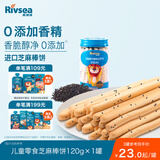 禾泱泱炭烧棒饼干芝麻味120g 宝宝儿童零食含蛋白质长条饼干锻炼抓握