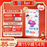 花王品牌进口妙而舒纸尿裤L54片(9-14kg)大号婴儿尿不湿柔软亲肤舒爽