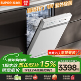 苏泊尔（SUPOR）嵌入式洗碗机150升以上大容量【升级110℃热风烘干】一级水效分层五臂飓风洗 洗消烘一体WDQ1506W