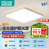 四季沐歌（MICOE）照明吸顶灯led卧室灯全屋客厅灯饰阳台过道餐厅灯现代简约灯具