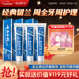 云南白药牙膏经典系列套装 清新口气护龈改善牙龈问题留兰香型180*3家庭装