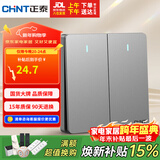 正泰（CHNT）开关插座墙壁面板家用86型暗装面板二开多控开关NEW6C幻银灰