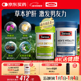 Swisse斯维诗男士健康套装（2代奶蓟草护肝片120片+雄风片120片）养肝 