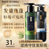 青幽堂苗坚防脱洗发水强韧育丰盈发际线洗发露控蓬松不油腻男女青幽棠 【第二瓶半价 防脱护发】防脱洗发水*1+轻柔护发素*1
