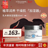 欧舒丹乳木果保湿凝霜50ml深层滋润保湿面霜男女适用法国男女士礼物