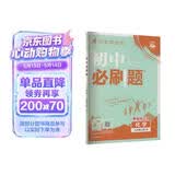 2026初中必刷题 化学九年级上册 人教版 初三同步练习一课一练教材全解随堂笔记天天练