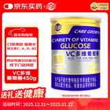 嘉德葡萄糖粉AD钙锌益生元维生素C葡萄糖 VC多维葡萄糖450g