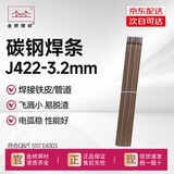 金桥焊材碳钢焊条J422（E4303）普通家用小型焊条耐磨防粘3.2mm1kg散装