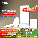 TCL全光谱LED客厅吸顶灯套餐现代简约中山灯具 黑苹果套餐