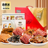 自然派端午节大礼盒全牛肉零食大礼包牛肉干牛肉脯肉粒休闲送礼企业团购