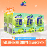 雀巢茶萃油柑茉莉花茶果汁 茶饮料250ml*6联包