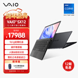 VAIO SX12 轻薄便携12.5英寸笔记本电脑 13代酷睿 Win11专业版 (i7-1360P 32G 1TB SSD FHD) 尊曜黑