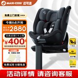 maxicosi迈可适 儿童安全座椅0-7岁 宝宝婴儿汽车用 iSpace迈越星 慕尼黑