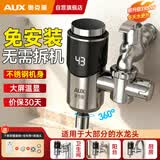 奥克斯电热水龙头速热家用即热式免安装快速加热厨宝小型电热水器冷热两用过水热厨房